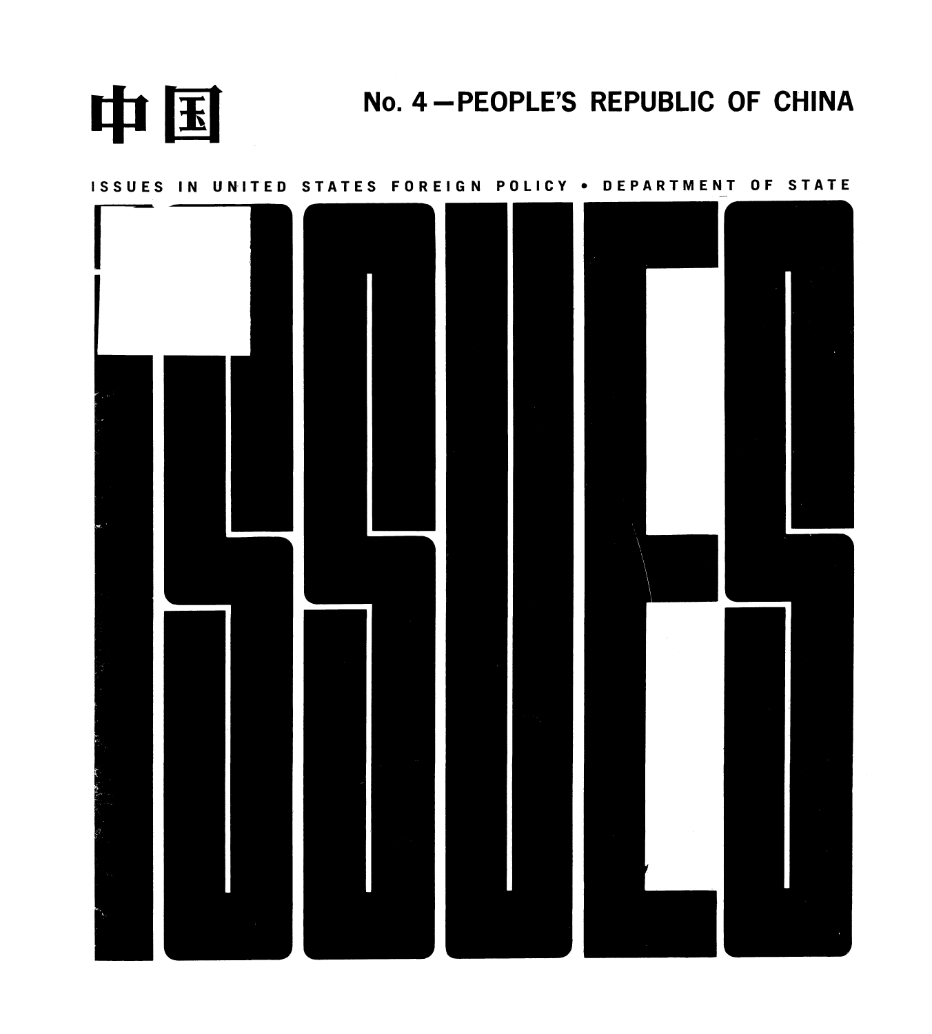 handle is hein.cow/prchina0001 and id is 1 raw text is: No. 4-PEOPLE'S REPUBLIC OF CHINA

ISSUES IN UNITED STATES FOREIGN POLICY * DEPARTMENT OF STATE

I

I

44 lx-l


