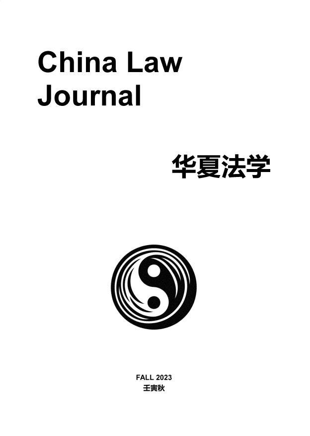 handle is hein.journals/chalwjl2023 and id is 1 raw text is: 

China  Law
Journal


44~A~±
-1- Izi*


FALL 2023


