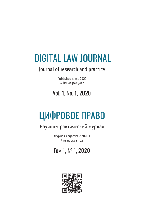 handle is hein.journals/dgtllwj1 and id is 1 raw text is: DIGITAL LAW JOURNAL
Journal of research and practice
Published since 2020
4 issues per year
Vol. 1, No. 1, 2020
LL1$POBOE        PABO
HayuHo-npaKTM~eKMI /KypHani
)KypHal V13gaeTCI C 2020 r.
4 BbiflyCKa B FOg
ToM1, N*1, 2020


