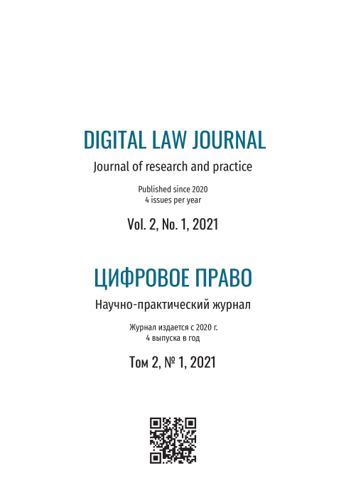 handle is hein.journals/dgtllwj2 and id is 1 raw text is: DIGITAL LAW JOURNAL
Journal of research and practice
Published since 2020
4 issues per year
Vol. 2, No. 1, 2021
LLL'1POBOE fPABO
HayuHo-npaKTM~eKMI /KypHari
)KypHal V13gaeTCI C 2020 r.
4 BbiflyCKa B FOg
ToM 2, N* 1, 2021



