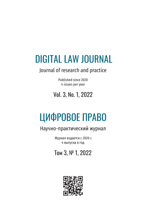 handle is hein.journals/dgtllwj3 and id is 1 raw text is: DIGITAL LAW JOURNAL
Journal of research and practice
Published since 2020
4 issues per year
Vol. 3, No. 1, 2022
LLL'1POBOE fPABO
HayuHo-npaKTM~eKMI /KypHani
)KypHal M3,aeTCI C 2020 r.
4 BbiflyCKa B FOg
ToM 3, N* 1, 2022


