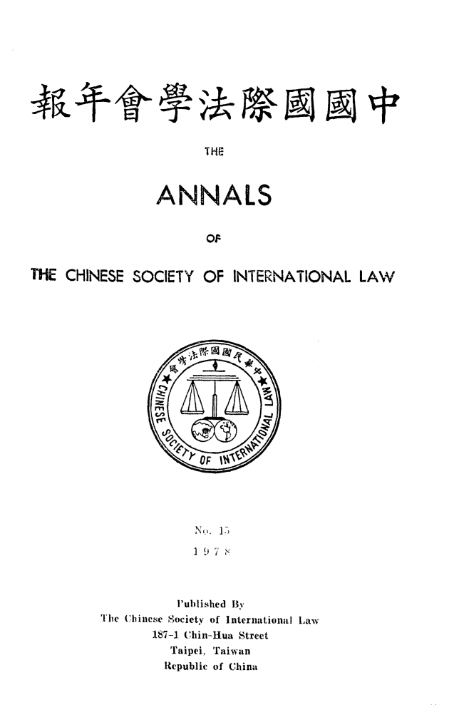 handle is hein.intyb/acsil0015 and id is 1 raw text is: THE
ANNALS
OF/

THE CHINESE SOCIETY

OF INTERNATIONAL LAW

N. 7:

P'ublished By
The Chinese Society of International Law
187-1 Chin-Hua Street
Taipei, Taiwan
Republic of China


