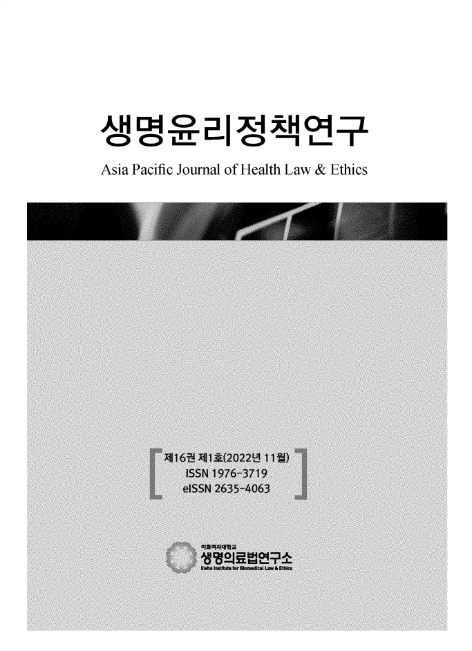 handle is hein.journals/aspjhle16 and id is 1 raw text is: 




AHI   Jai   Hi

Asia Pacific Journal of Health Law & Ethics


