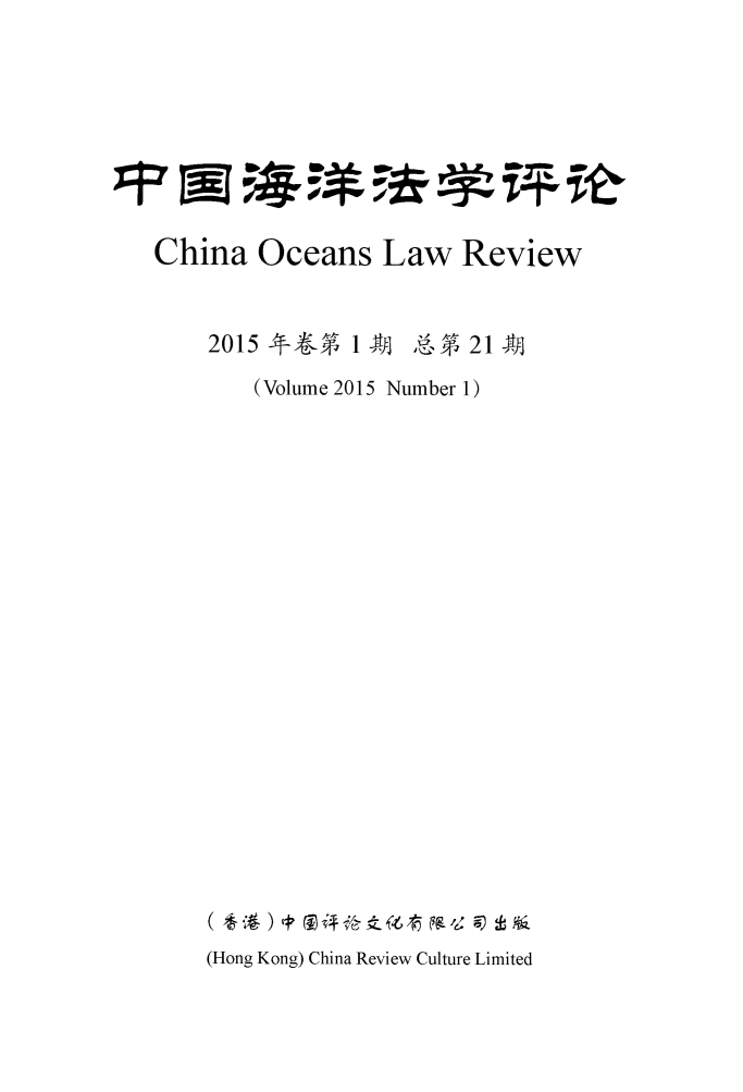 handle is hein.journals/cholr2015 and id is 1 raw text is: 







China   Oceans Law Review


2015 -;#   1 *A


& $ 21 A


    (Volume 2015 Number 1)


















(Hong Kong) China Review Culture Limited


