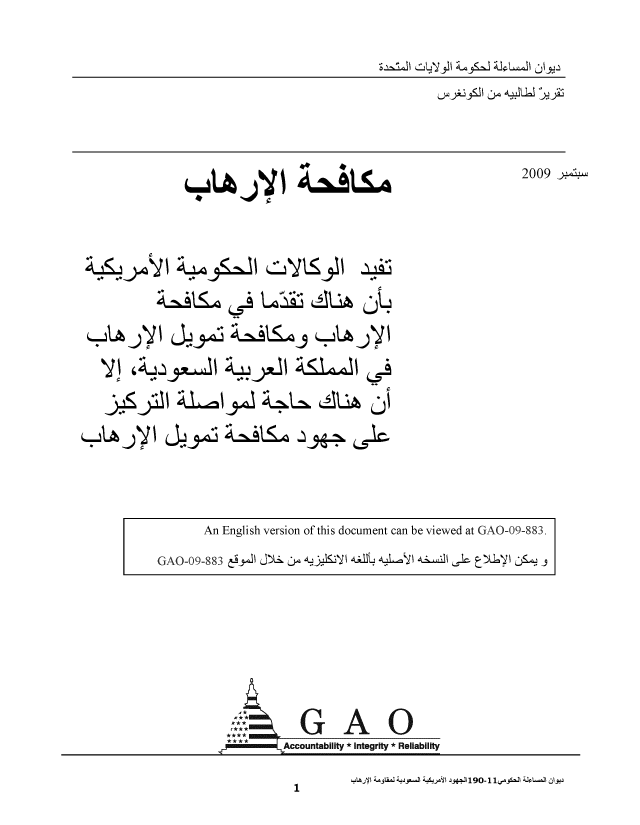 handle is hein.gao/gaobacetb0001 and id is 1 raw text is: 


j-~ 4W ~


Y-tAjN1 A.SA


~t~t


Al


'1AIJy~4~S


An English version of this document can be viewed at GAO-09-883.


l**a  m   Accountability * Integrity * Reliability


~tA~ '~4Jtia.~ ~ ~S~y4~ ~ 190-1 ~ '~t~ ~


2009  .


;  L<.A


'1Aj


A.Mt-h. 4;aI4


A~


