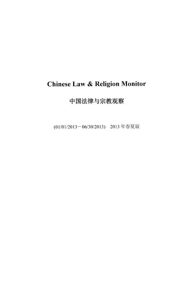 handle is hein.journals/chlmr9 and id is 1 raw text is: Chinese Law & Religion Monitor
(01/01/2013-06/30/2013) 2013 4  lilM


