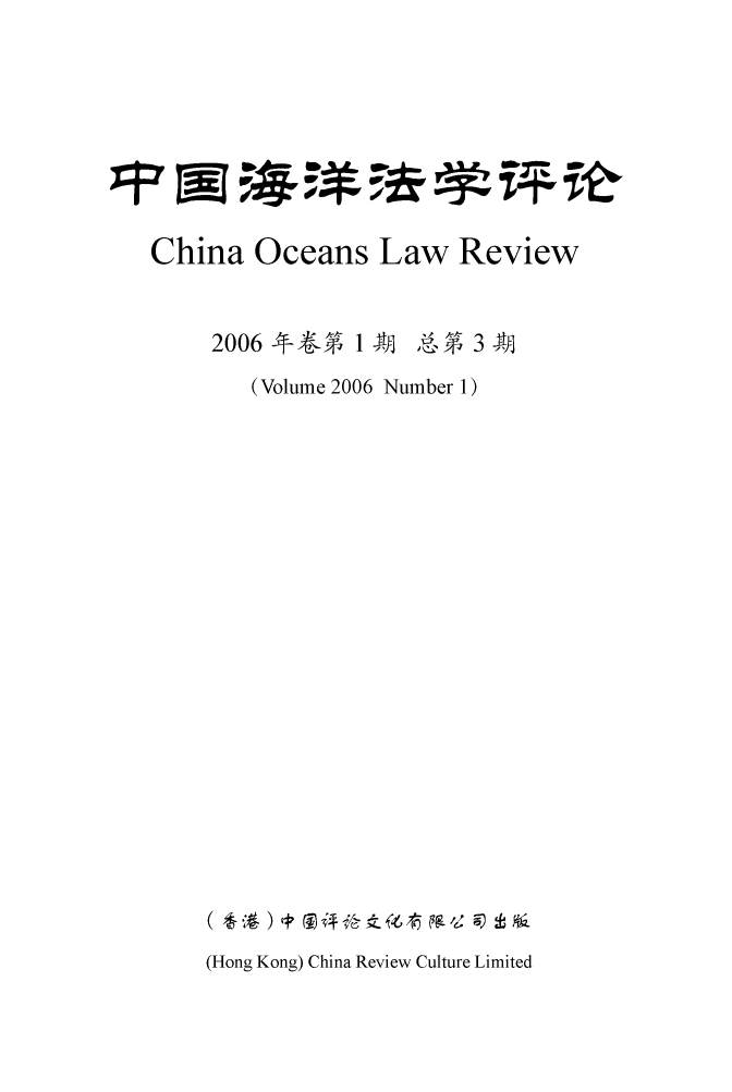 handle is hein.journals/cholr2006 and id is 1 raw text is: China Oceans Law Review     2006 -m 2 0  ,Nume 3          (Volume 2006 Number 1)(Hong Kong) China Review Culture Limited