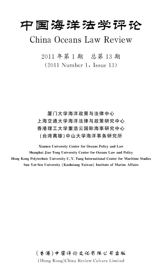 handle is hein.journals/cholr2011 and id is 1 raw text is:          China Oceans Law Review               2011 -- %     1 AA     ,  %   13 AA               (2011 Number 1, Issue 13)               } NIt *          E N  pt, it *] NN N 5E rp '             Xiamen University Center for Oceans Policy and Law         Shanghai Jiao Tong University Center for Oceans Law and PolicyHong Kong Polytechnic University C. Y. Tung International Center for Maritime Studies      Sun Yat-Sen University (Kaohsiung Taiwan) Institute of Marine Affairs             (Hong Kong)China Review Culture Limited