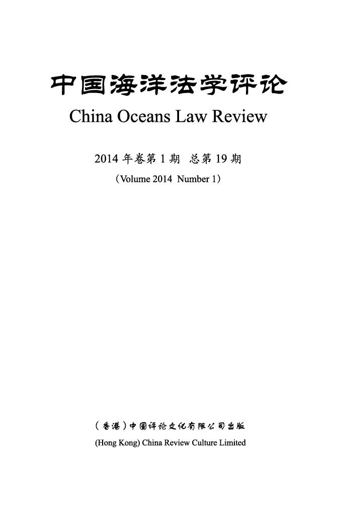 handle is hein.journals/cholr2014 and id is 1 raw text is: China Oceans Law Review    2014 * 4.% 1 AA.,g %. 19 AA        (Volume 2014 Number 1)     (H.o )  C hna teve Cul/tu r L i     (Hong Kong) China Review Culture Limited