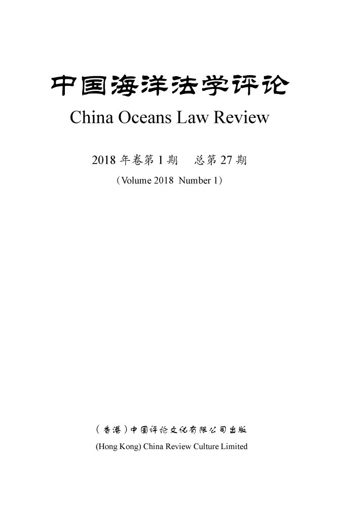 handle is hein.journals/cholr2018 and id is 1 raw text is: China   Oceans Law Review2018 - *    1 A& * 27 A(Volume 2018 Number 1)(Hong Kong) China Review Culture Limited