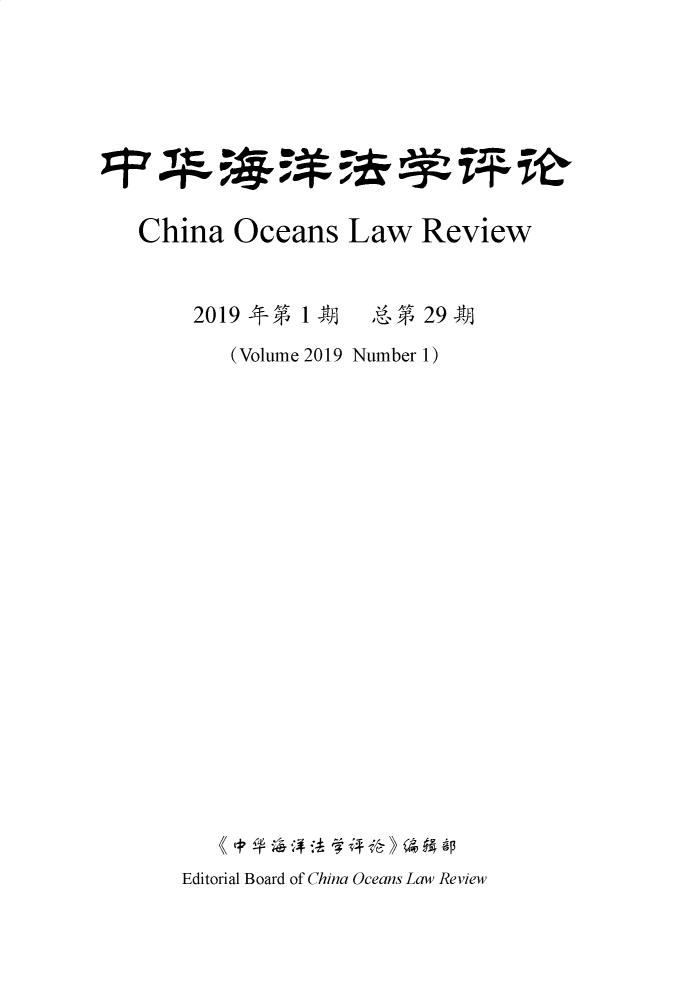 handle is hein.journals/cholr2019 and id is 1 raw text is: China Oceans Law Review2019 -   1 A, * 29 A(Volume 2019 Number 1)   #*; 41   1    0iEditorial Board of China Oceans Law Review